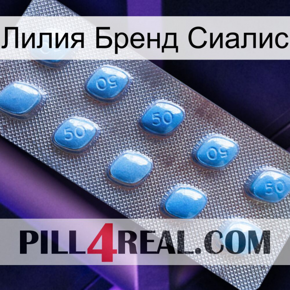 Лилия Бренд Сиалис viagra3.jpg